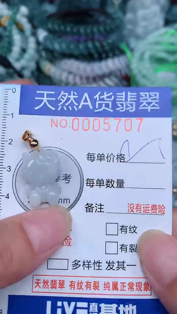 颈饰未镶嵌翡翠...0005707