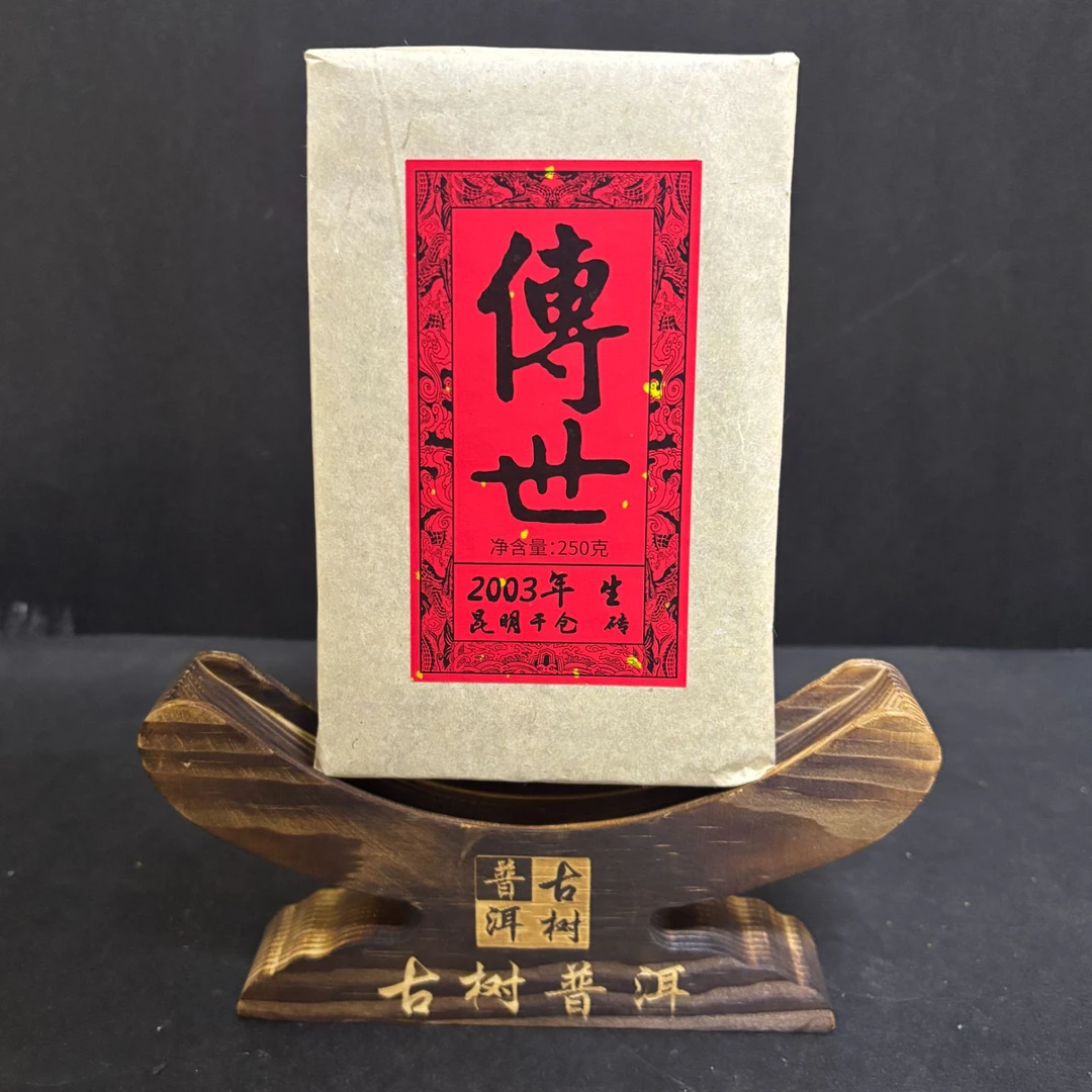 【韵】1砖-2003年昆明干仓传世老生250克/砖（生茶）
