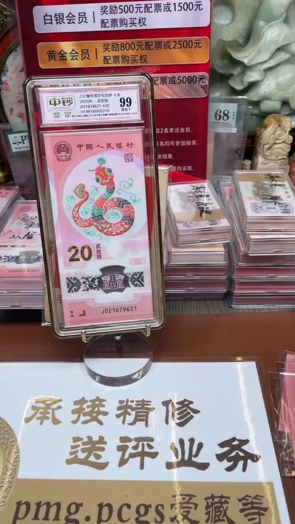 塑料蛇钞021679621组标十