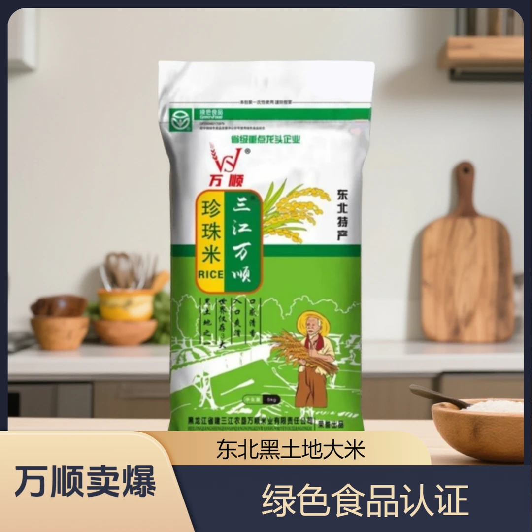 东北大米绿色生态大米10斤东北寒地大米绿色食品方便东北新大米