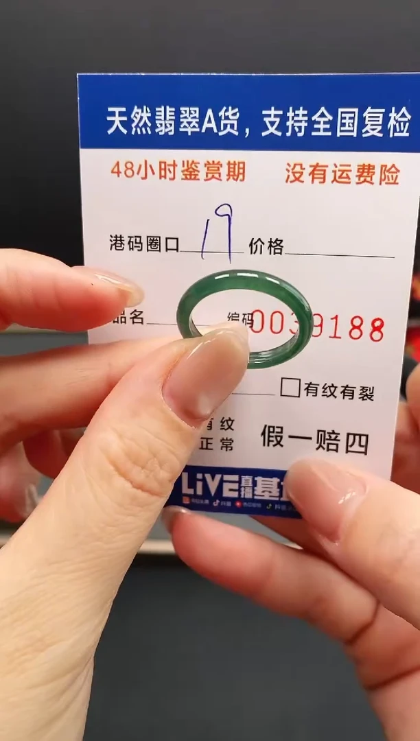 未镶嵌戒指翡翠9188
