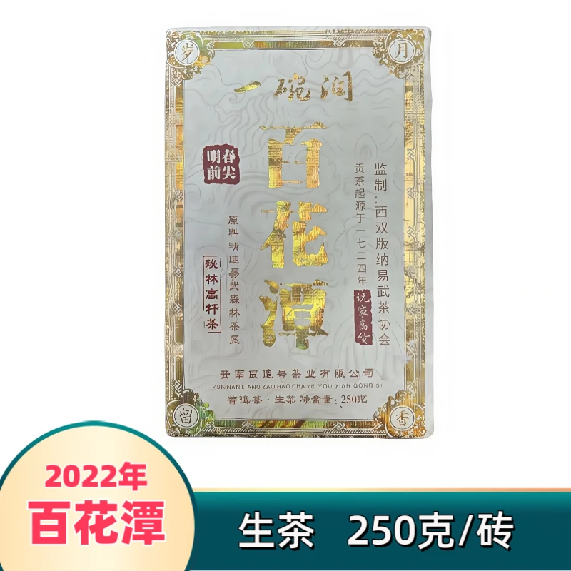 百花潭-普洱茶  生茶 250克/砖