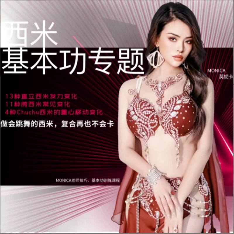 《西米专攻》舞蹈技巧专攻课程-MONICA
