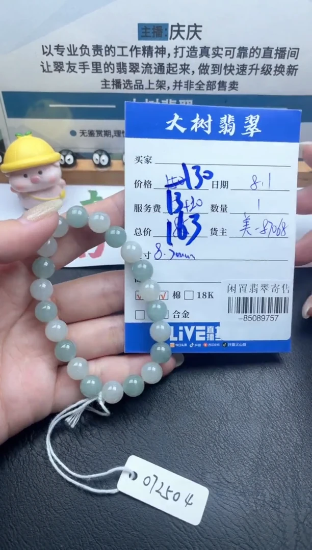 颈饰未镶嵌翡翠手串多人-85089757