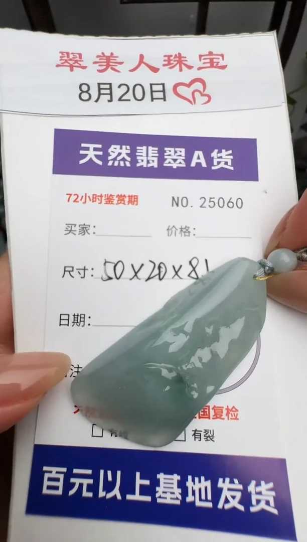 翡翠未镶嵌颈饰原石25060