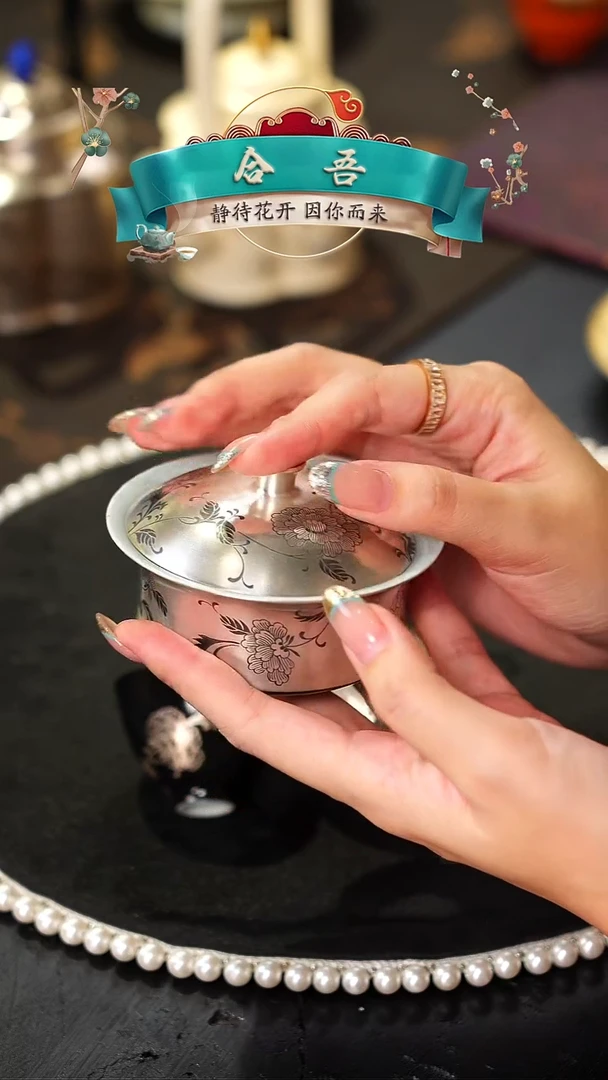 合吾    银釉   花卉    盖碗