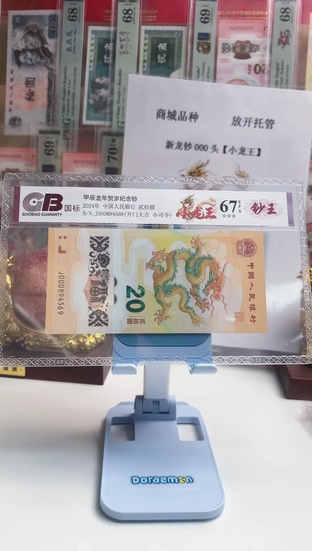 塑料小*代国标评级64分起 小龙王不挑号 808档*2