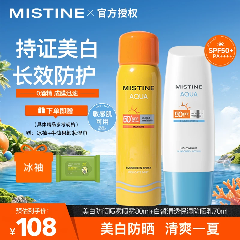 【军训白回来】蜜丝婷防晒喷雾防晒霜SPF50+PA++++防水防汗学生军训