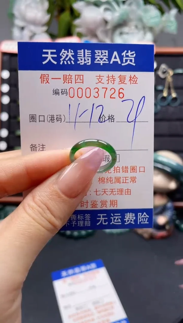 未镶嵌戒指翡翠11*3726