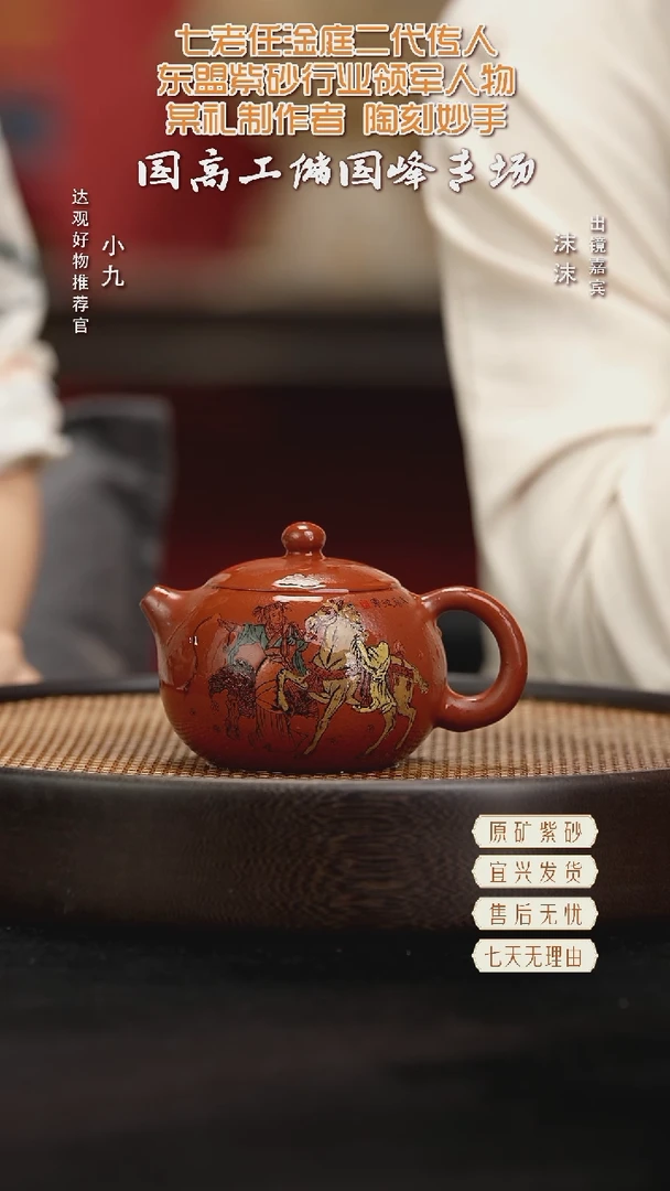 九XCS28储国峰木兰从军红卫香山朱泥240