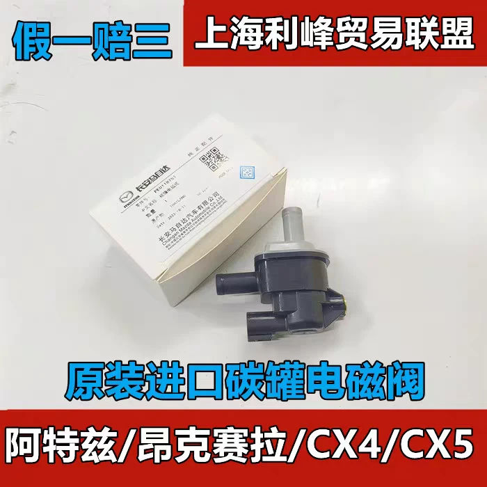 原装马自达昂克赛拉阿特兹CX5CX-4碳罐电磁阀进气歧管真空电磁阀