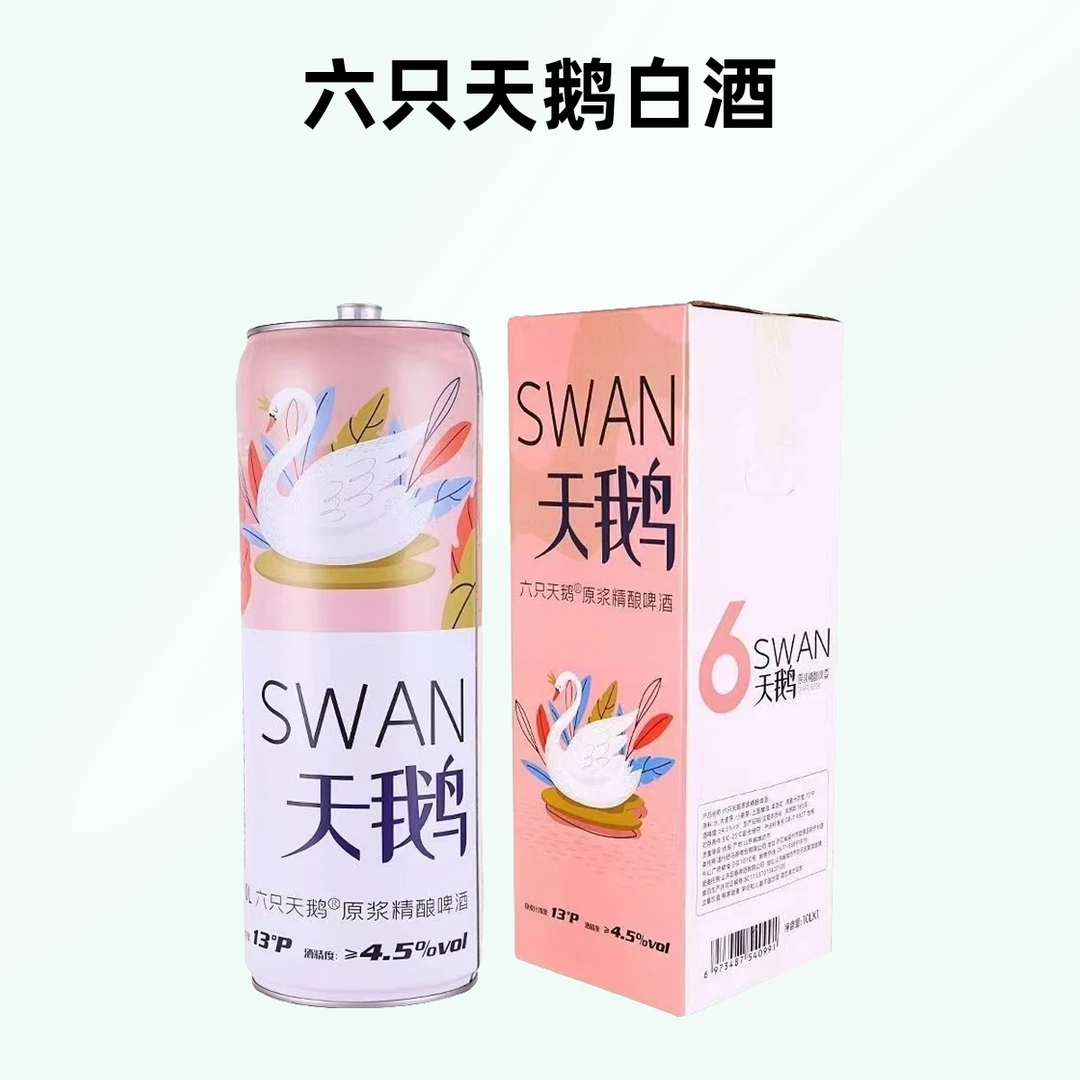 六只天鹅小麦精酿白啤酒10L*1桶 20斤