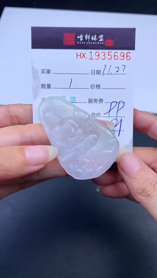 未镶嵌挂件翡翠哈轩 挂件1