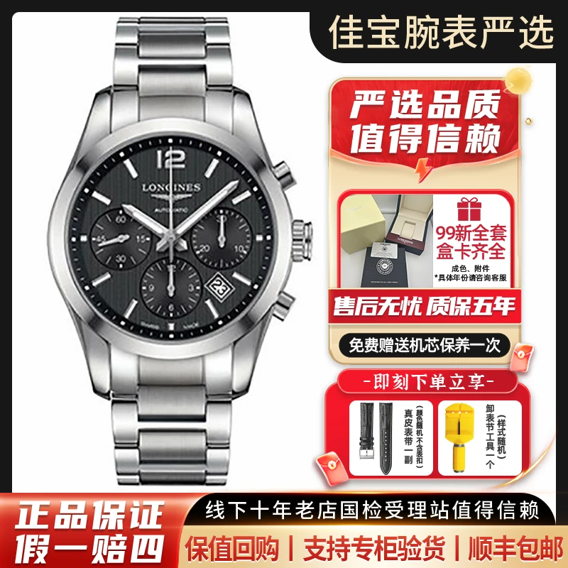 99新 Longines/浪琴  康铂/男士/黑盘/简约经典/机械表/41mm/全套