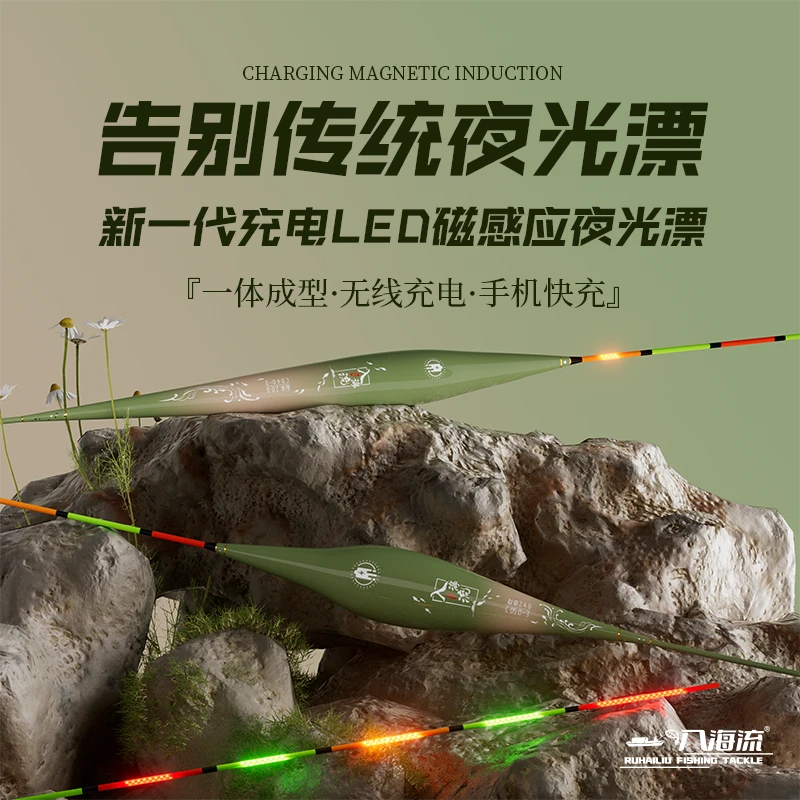 入海流无线充电快充夜光漂高灵敏QLED咬钩变色电子漂CD鲫鱼漂浮漂