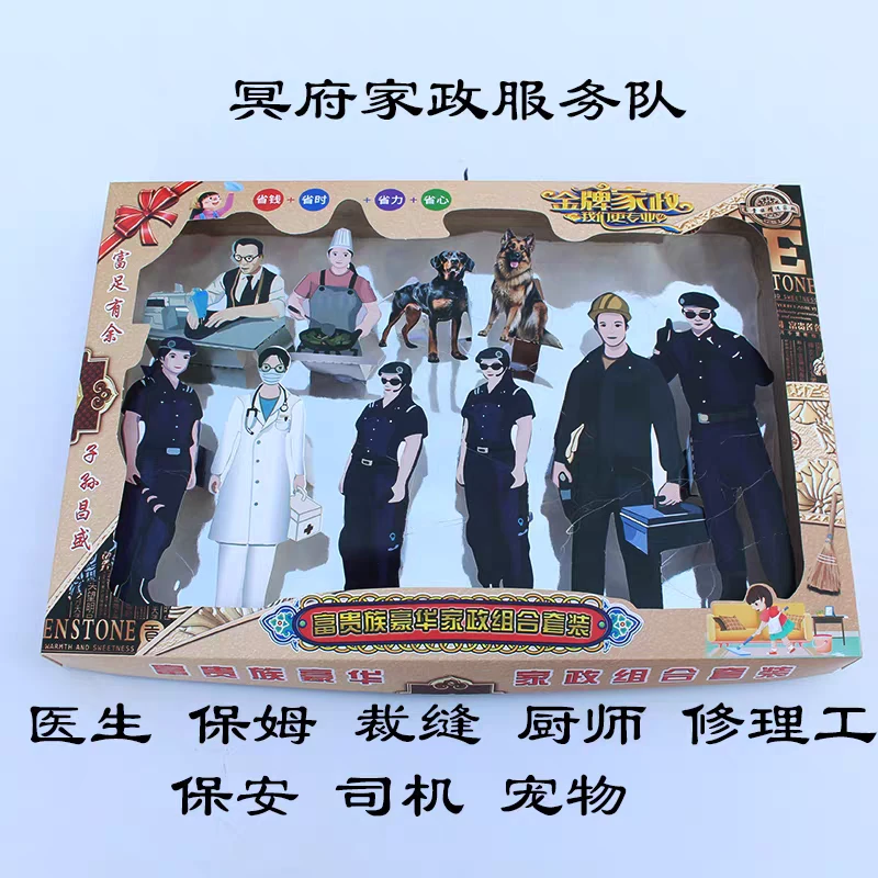 纸扎用品家政纸扎人立体医生祭祀冥用纸活保姆佣人