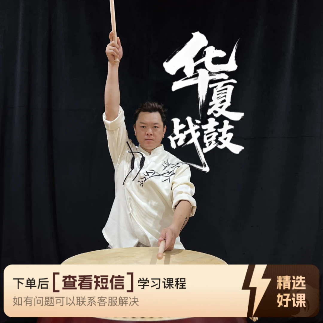 吴老师中国鼓《华夏战鼓》（留意短信解锁课程）
