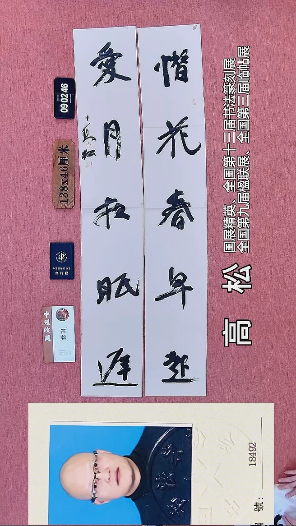 书法62    高老师书法作品