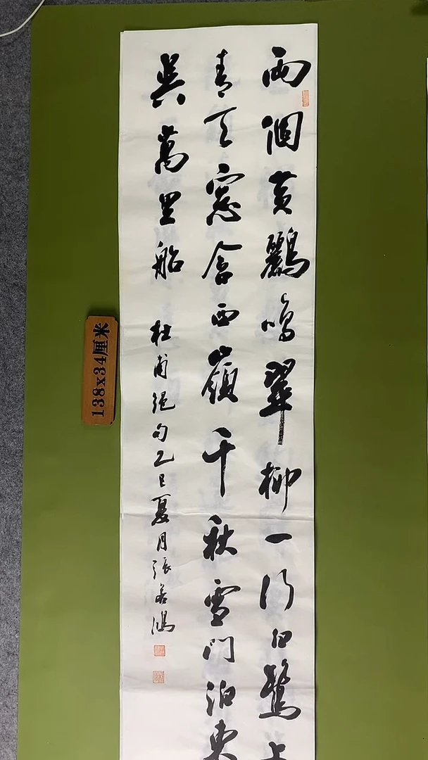 书法书法 张若鸿 尺寸138cm*34cm