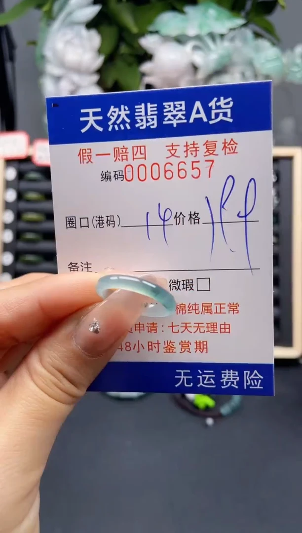 翡翠戒指未镶嵌14*6657-