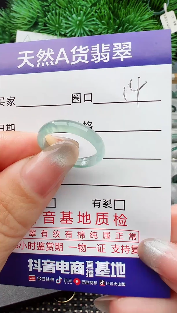 未镶嵌戒指翡翠14圈口对应的去拍