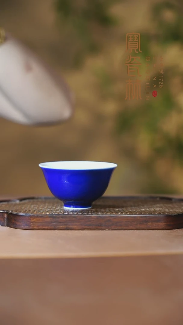 宝瓷林吉祥杯霁蓝