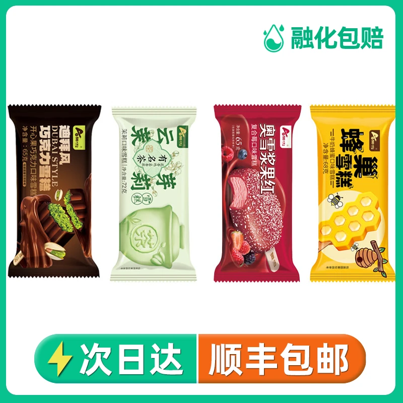 【2025新品】奥雪雪糕迪拜巧克力冰淇淋 云芽茉莉/蜂巢/浆果红冰激凌 冷饮批发网红雪糕