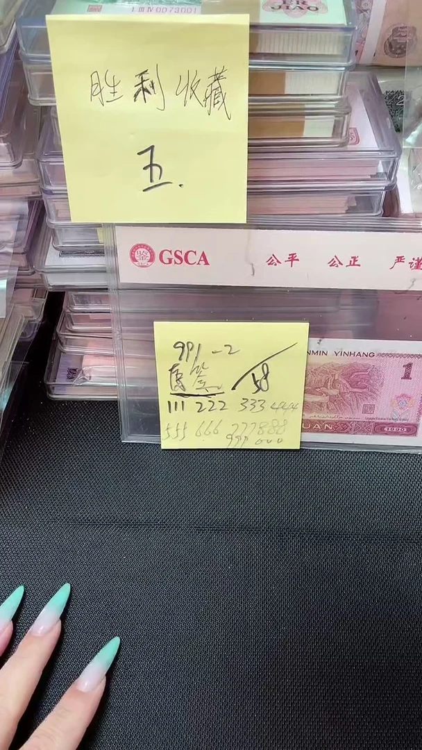 991-2 豹子号 十连 带原签