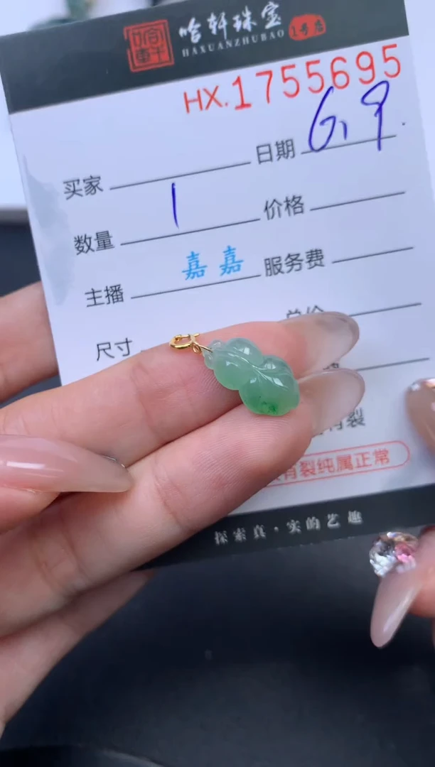 翡翠挂件未镶嵌哈轩 挂件1