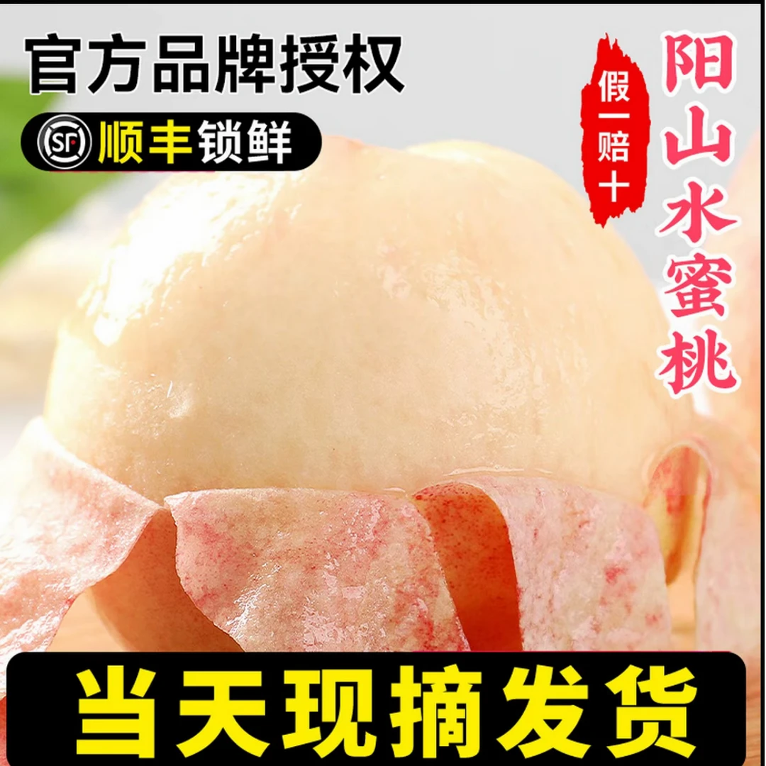【白凤8-7两！产量少！】无锡阳山水蜜桃现采现摘现发甜多汁软硬两吃孕妇宝妈顺丰送货上门次日达官方授权江苏省