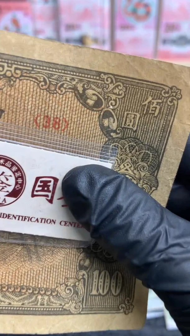 【闪购商品】纸38  面值100元