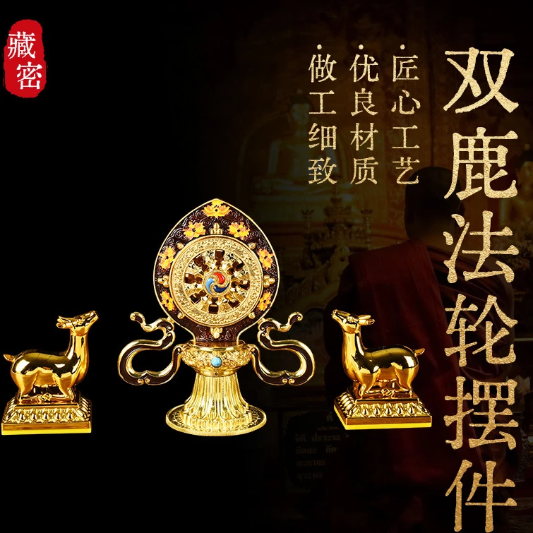 【西藏包邮】藏式彩绘藏式双鹿法轮摆件轮王双鹿金轮宝藏传供具