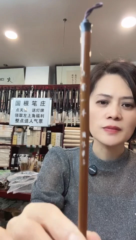 国根笔庄九紫一羊1支