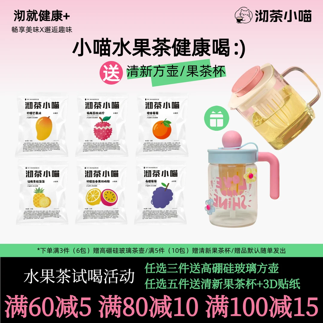 沏茶小喵冷泡茶推荐茶包养生茶独立包装女士专用果茶茶包泡茶包