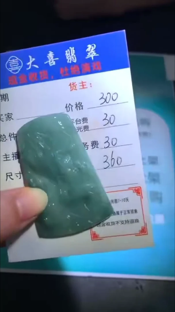 未镶嵌定制翡翠摆****~毛货-不退不换-