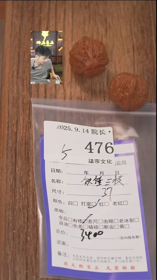 把件文玩核桃R****.諘帝文化476铁锤三棱