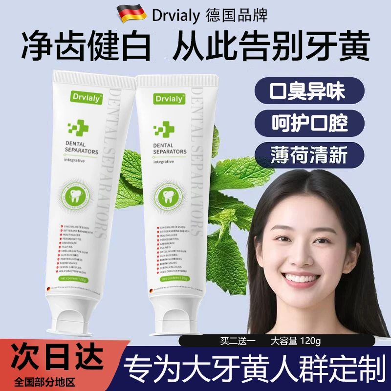 Drvialy【央妈力荐】美亮白去牙结石黄牙口苦口臭牙渍持久留香牙膏
