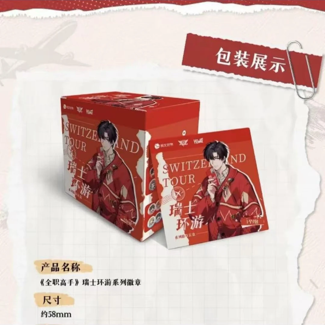 Hitcard全职高手叶修黄少天瑞士环游系列周边徽章吧唧盲盒