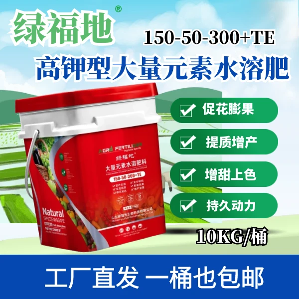 高钾大量元素螯合型水溶肥可喷可冲促花膨果增甜上色