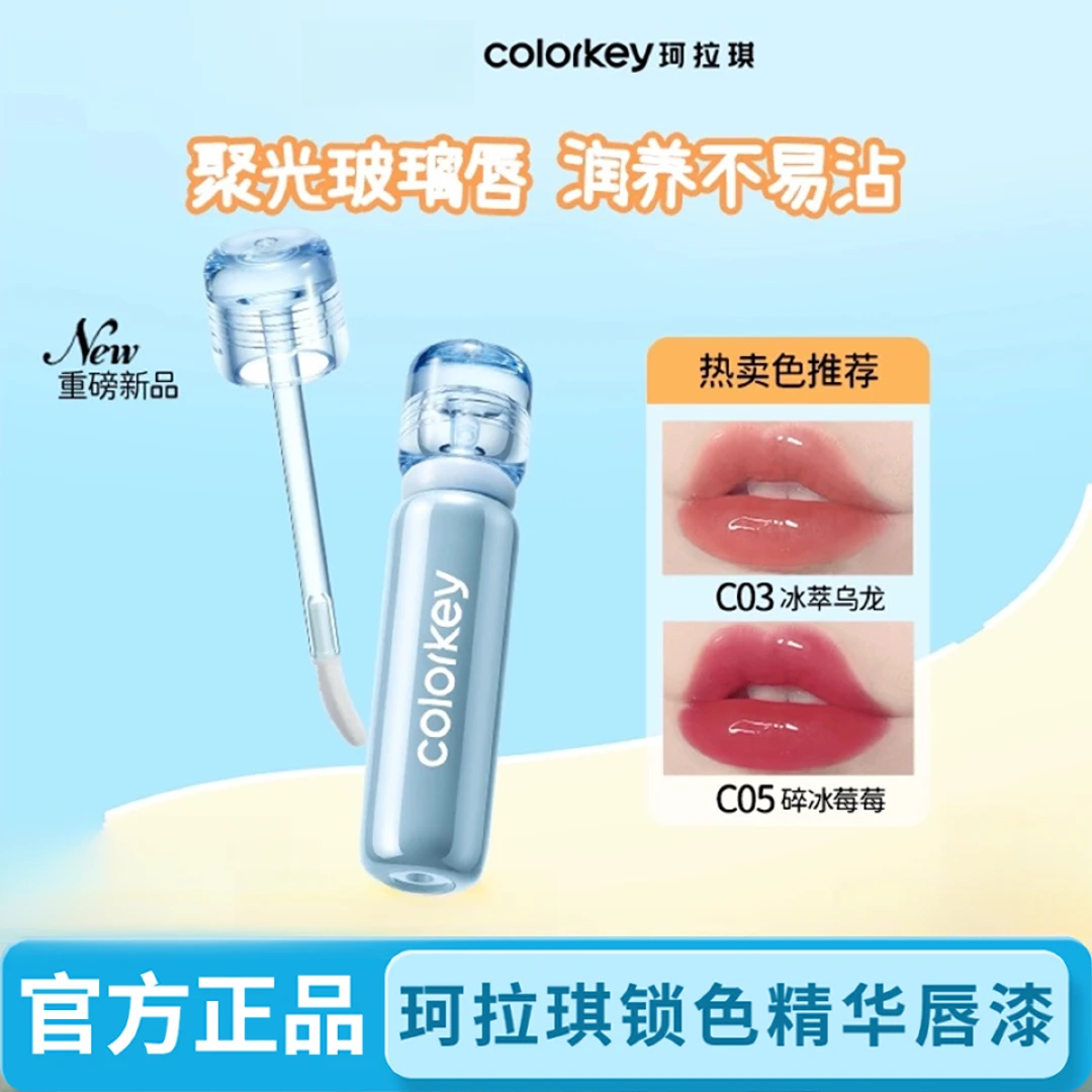 colorkey珂拉琪小冰钻唇漆锁色精华口红唇釉女水光玻璃唇不易沾杯