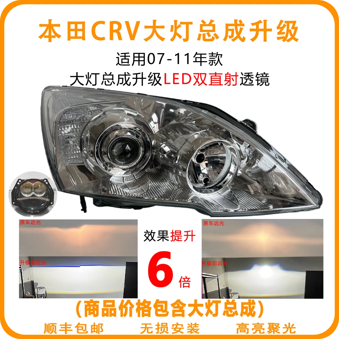 本田CRV（07-11）大灯总成改装升级双直射透镜 LED双光透镜