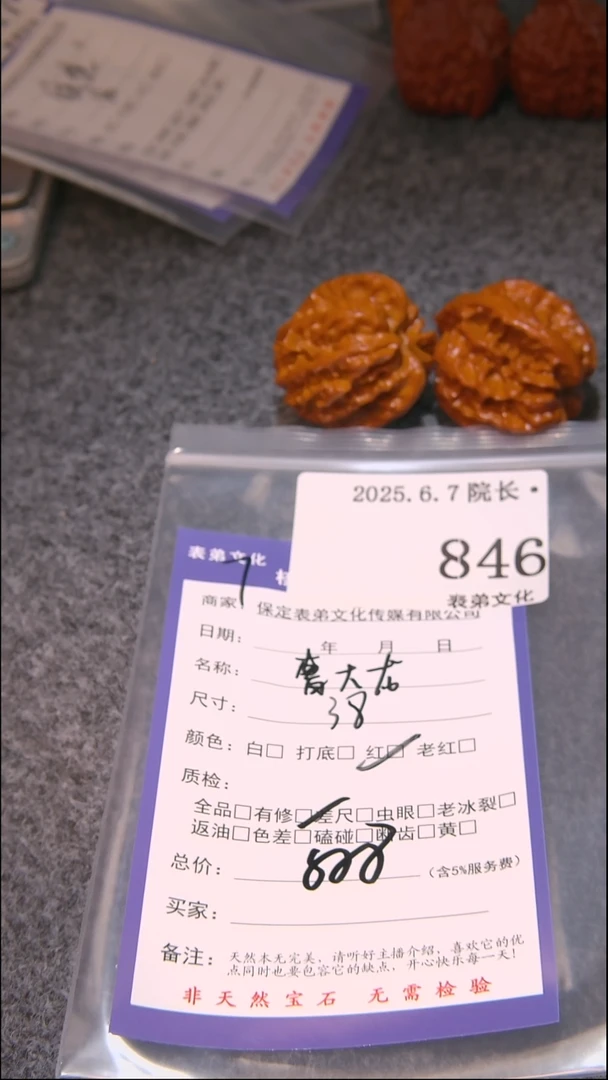 文玩核桃把件846曹大龙表弟文化