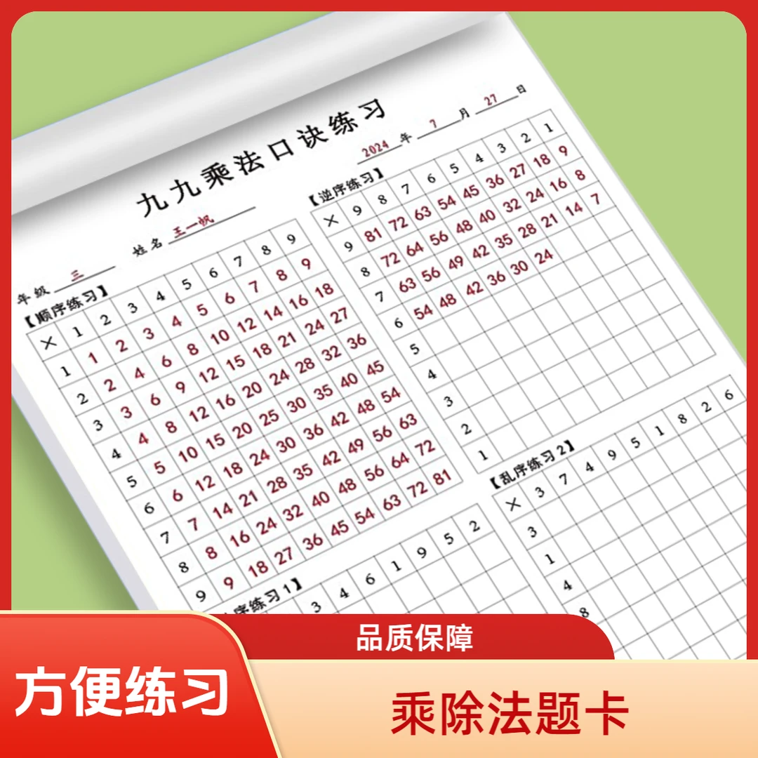 2025乘除法口算题卡九九乘法练习题口诀表专项练习习题