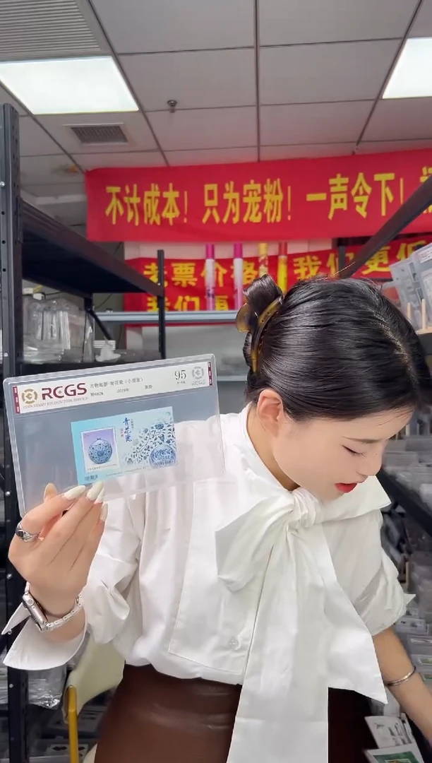 特682M 青花瓷 小型张 RCGS评级