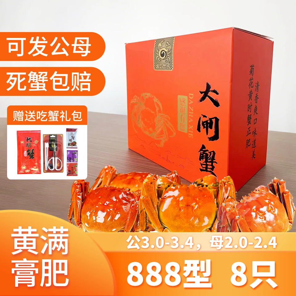 湖之骄者/888型/公3.0-3.4两  母2.0-2.4两/8只