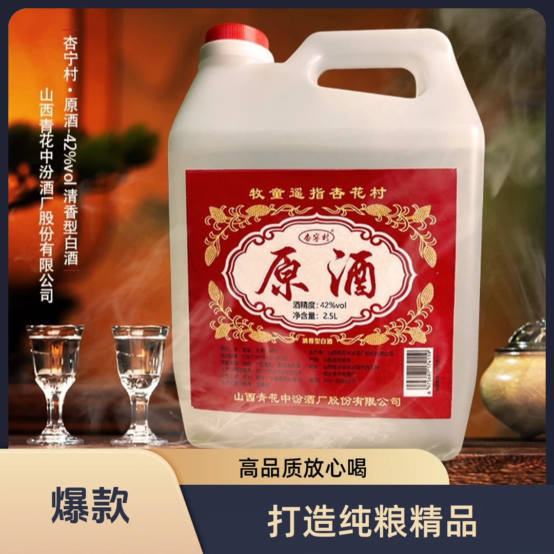 杏宁村纯粮青花中汾散酒42°清香型2.5L装拍2桶送1L42度2.5L