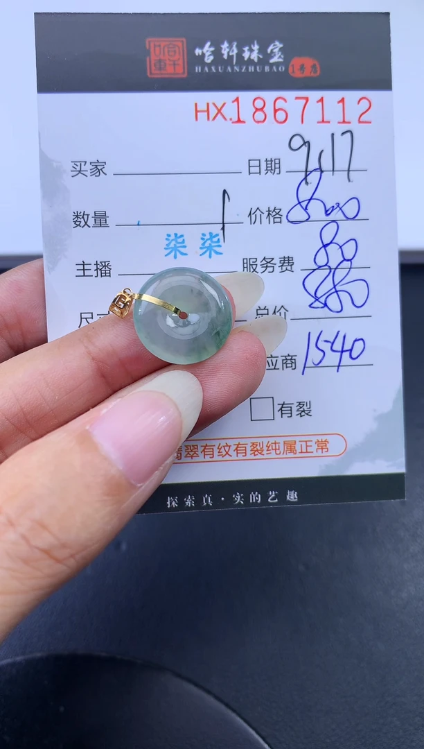 未镶嵌挂件翡翠哈轩 挂件1