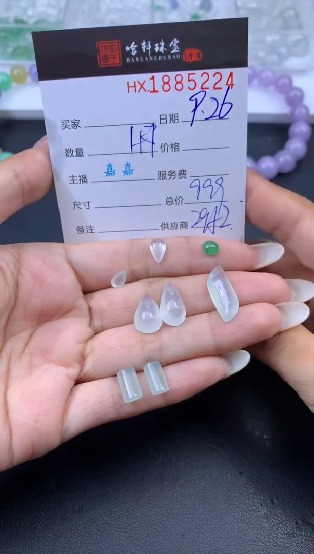 未镶嵌挂件翡翠哈轩 裸石1+7