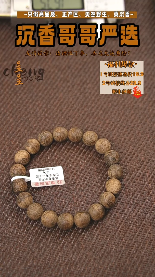 沉香沉香碎屑巴布亚高山土沉/12.3g/11.7mm