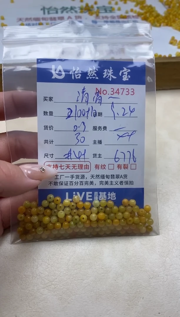 未镶嵌手链翡翠清*清单；34733
